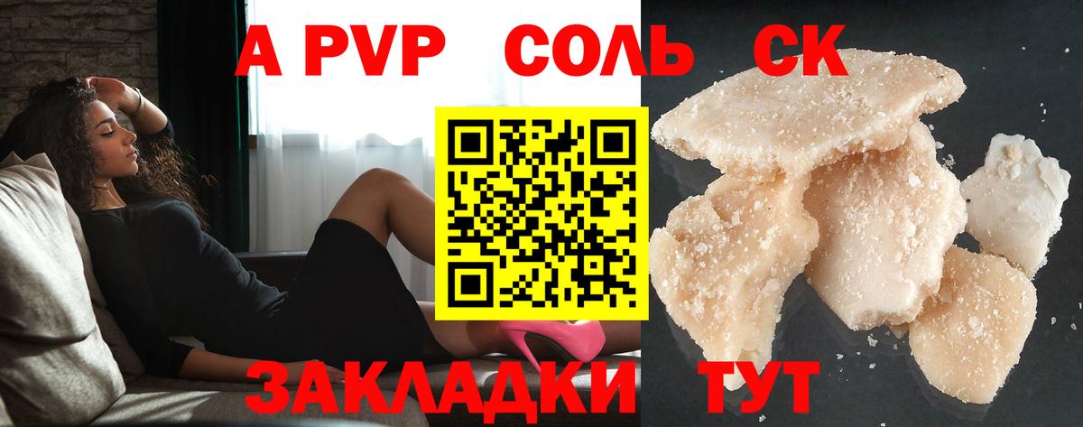 А ПВП кристаллы  где купить наркоту  A PVP  Кумертау  Вход с VPN  Alpha-PVP Crystall 
