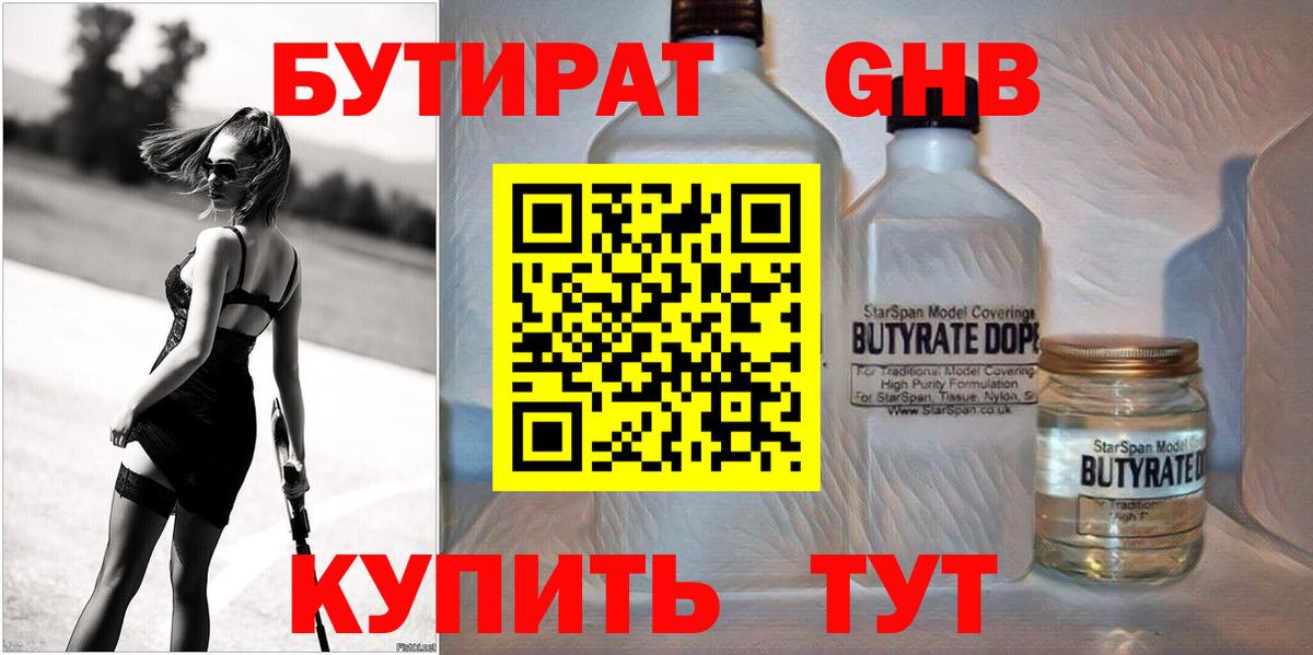 БУТИРАТ 99% Кумертау