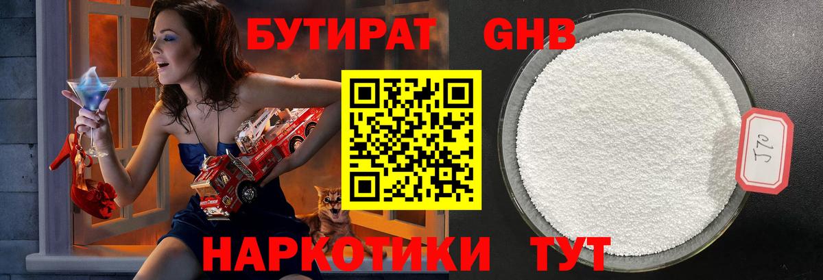 Кумертау  БУТИРАТ жидкий экстази  Вход с VPN 