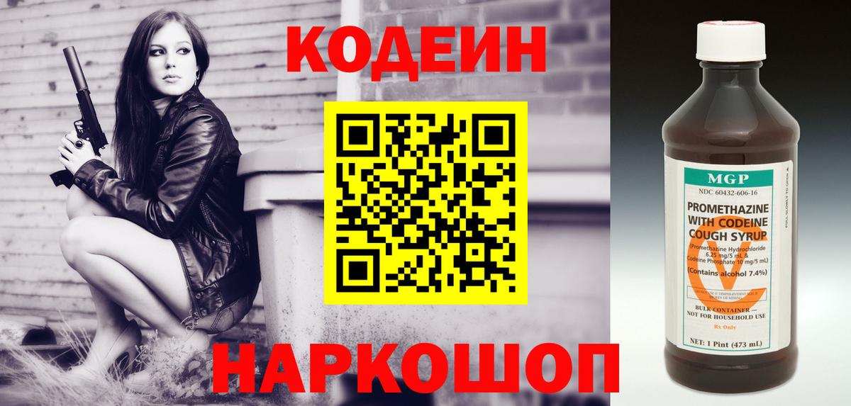 Codein напиток Lean (лин)  Кодеин Purple Drank  Кумертау  Вход с VPN 