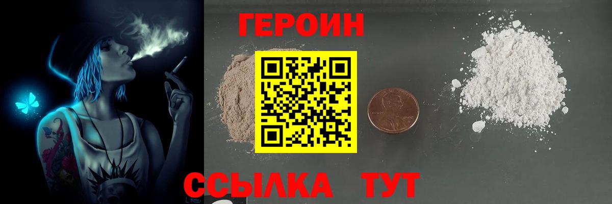 ГЕРОИН белый Кумертау