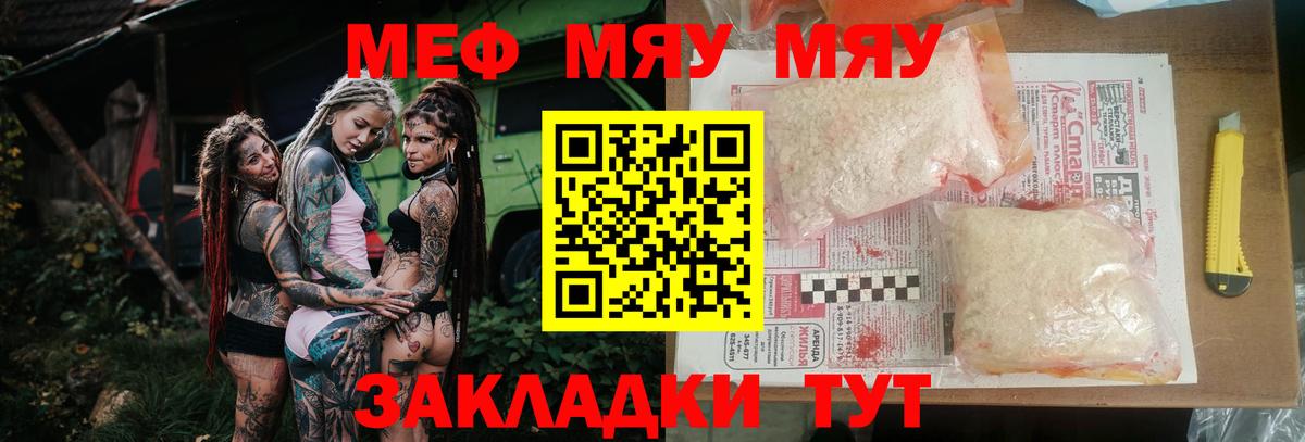 Меф мяу мяу  Кумертау
