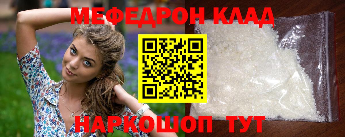 Меф  МЯУ-МЯУ mephedrone  МЯУ-МЯУ 4 MMC  Вход с VPN  Кумертау 