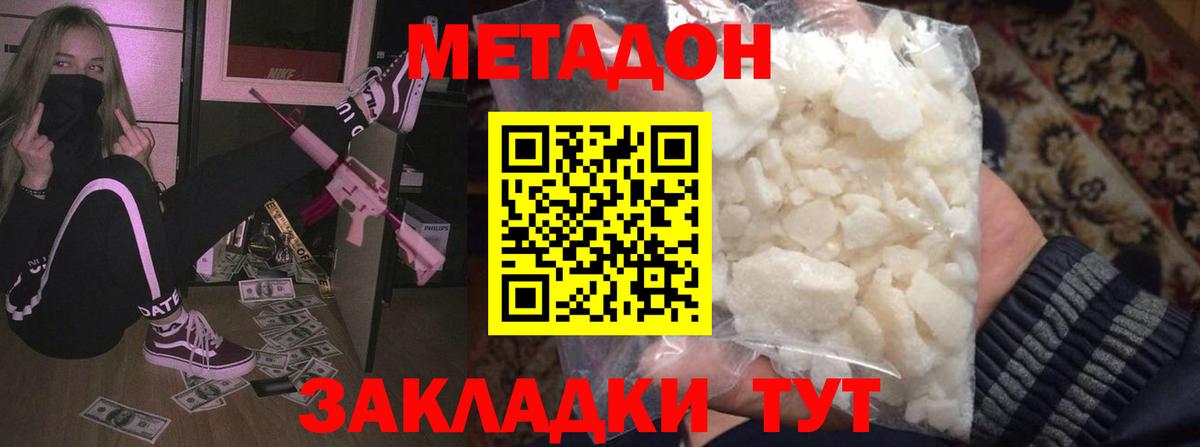 Метадон methadone Кумертау